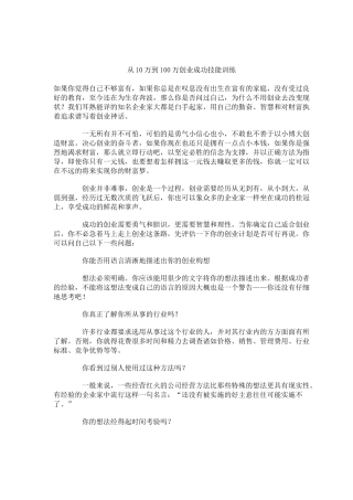 从10万到100万创业成功技能训练(71)(1)