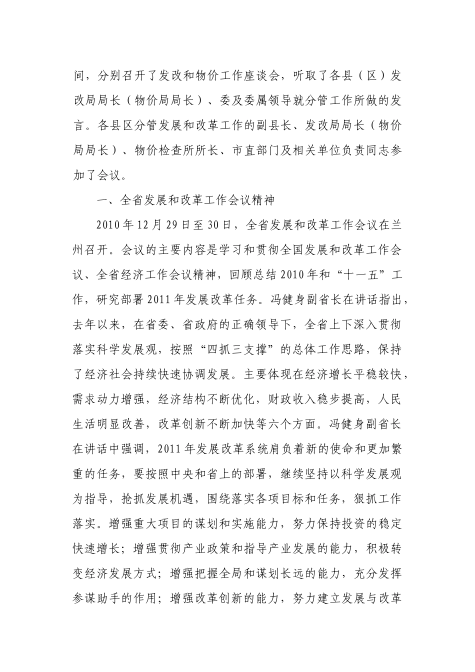 白银市发展与改革工作会议汇报_第2页