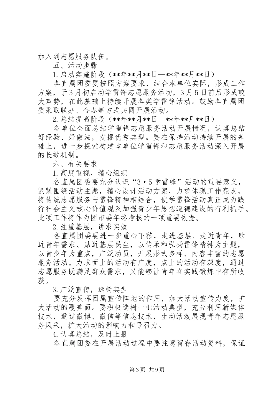 学雷锋志愿服务活动实施方案三篇_第3页