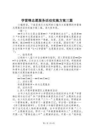 学雷锋志愿服务活动实施方案三篇