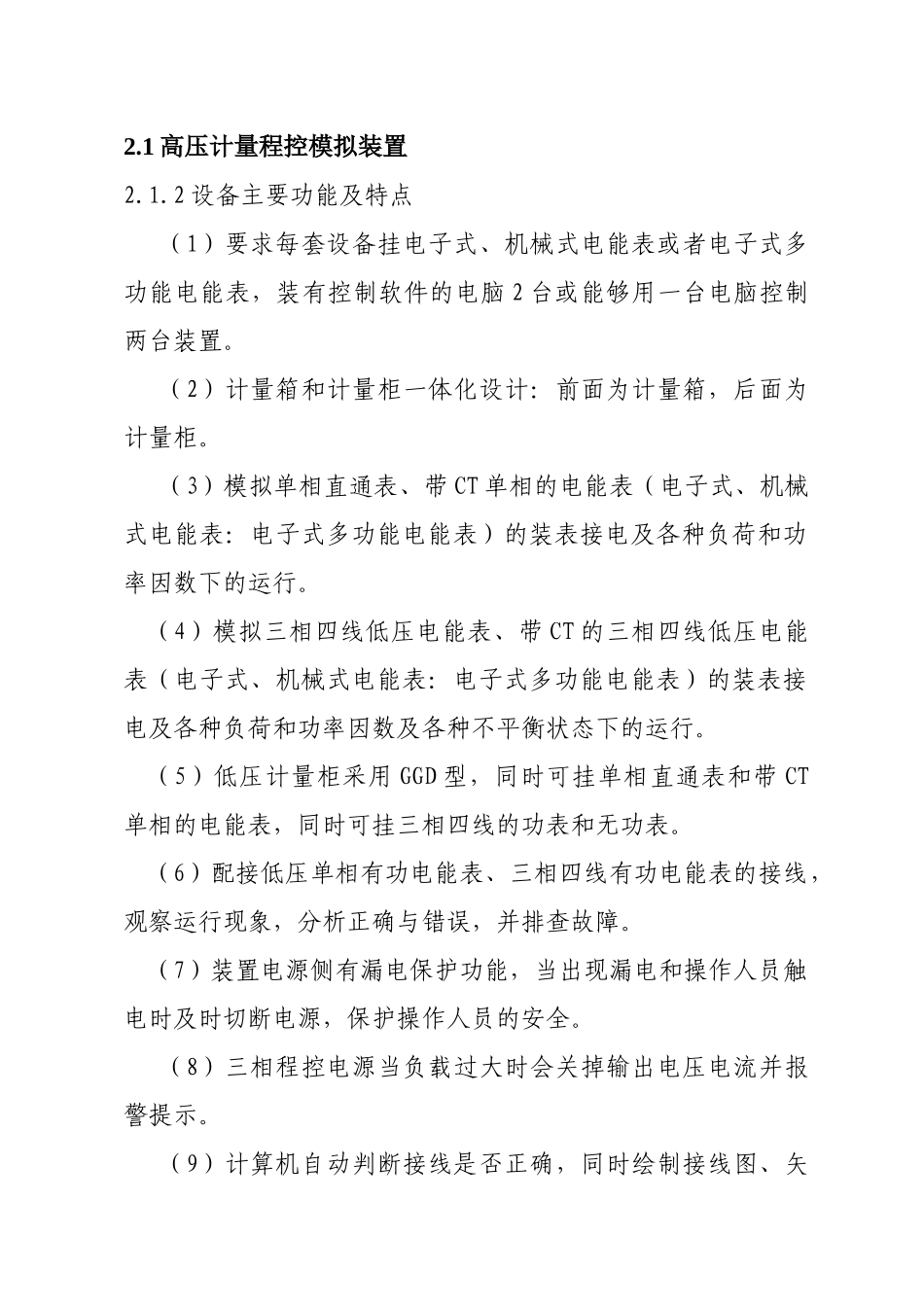 技能培训方案_第2页