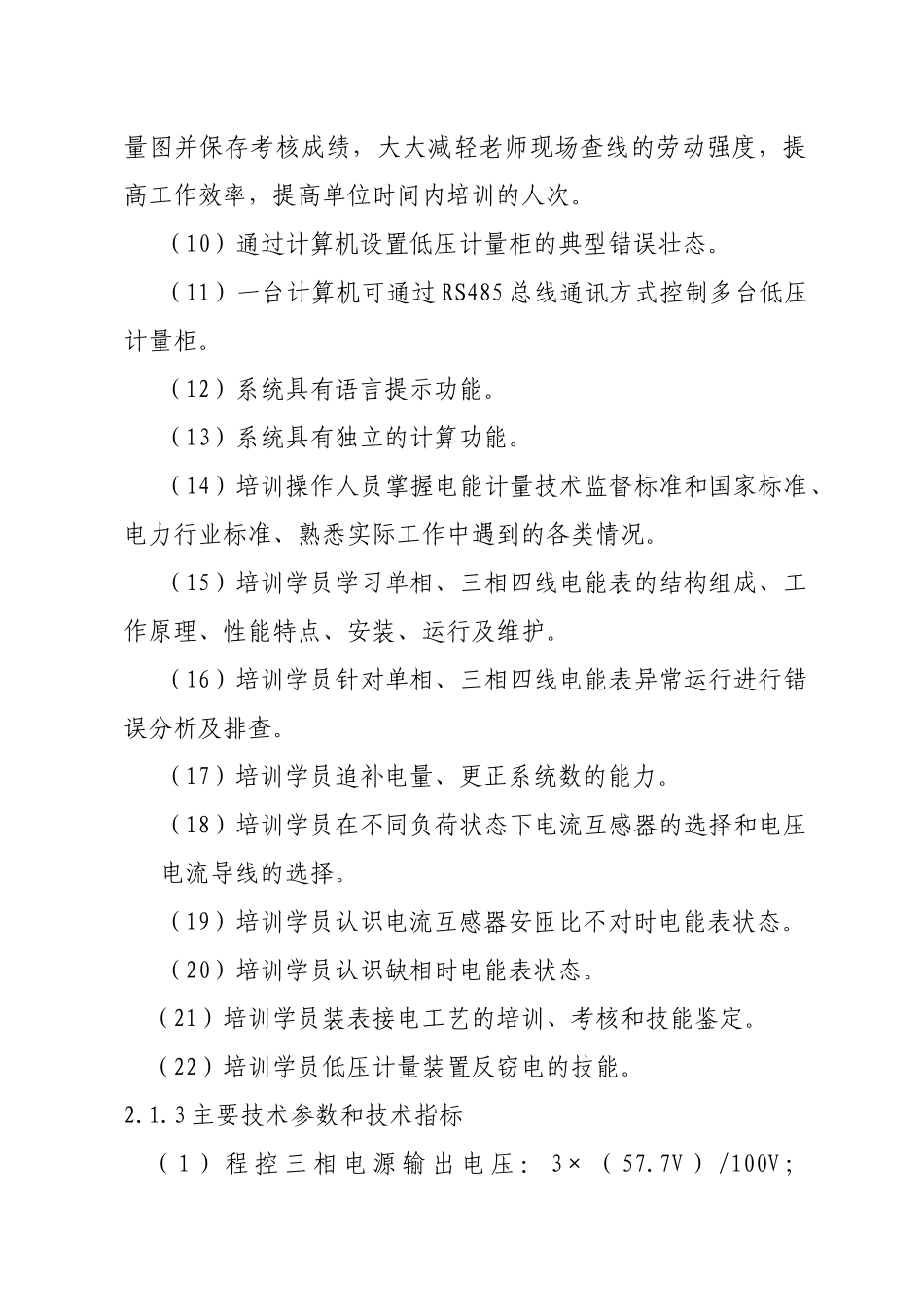 技能培训方案_第3页