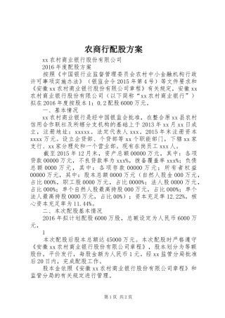 农商行配股方案