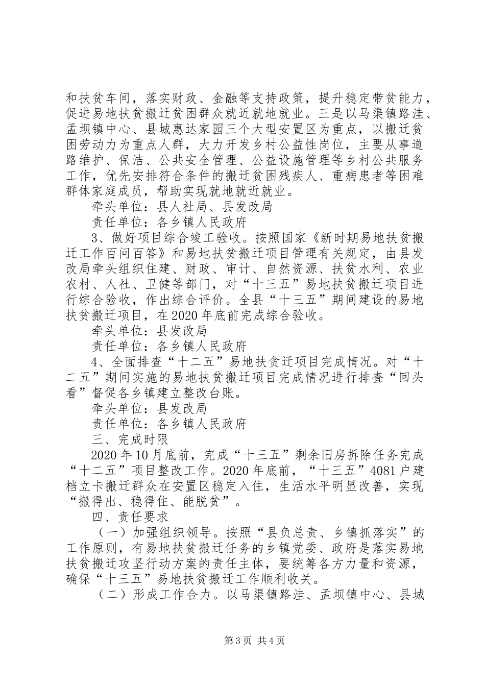 县易地扶贫搬迁攻坚行动方案_第3页