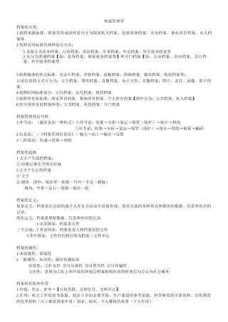 档案管理理论与档案整理