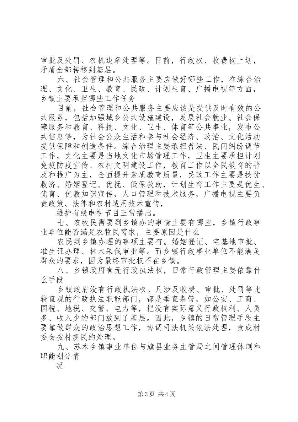 XX乡机构改革调研报告 _第3页