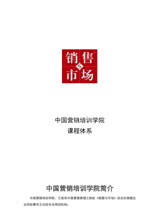 快消品企业培训体系