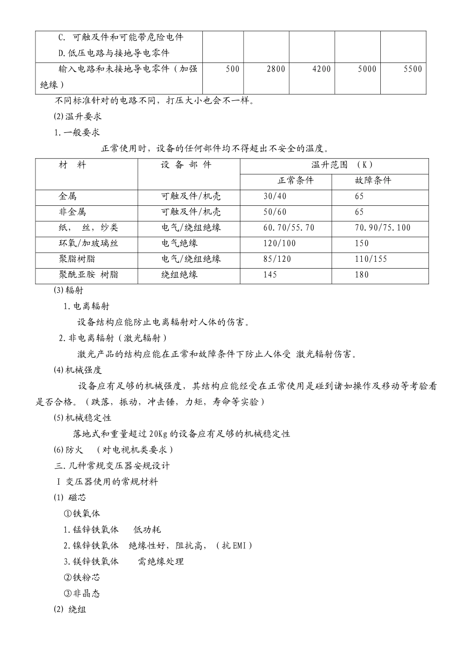 安规培训教材_第3页