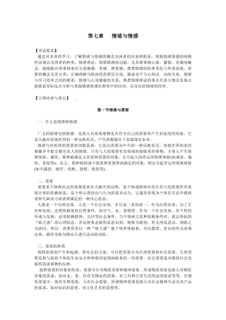 第七章 情绪与情感