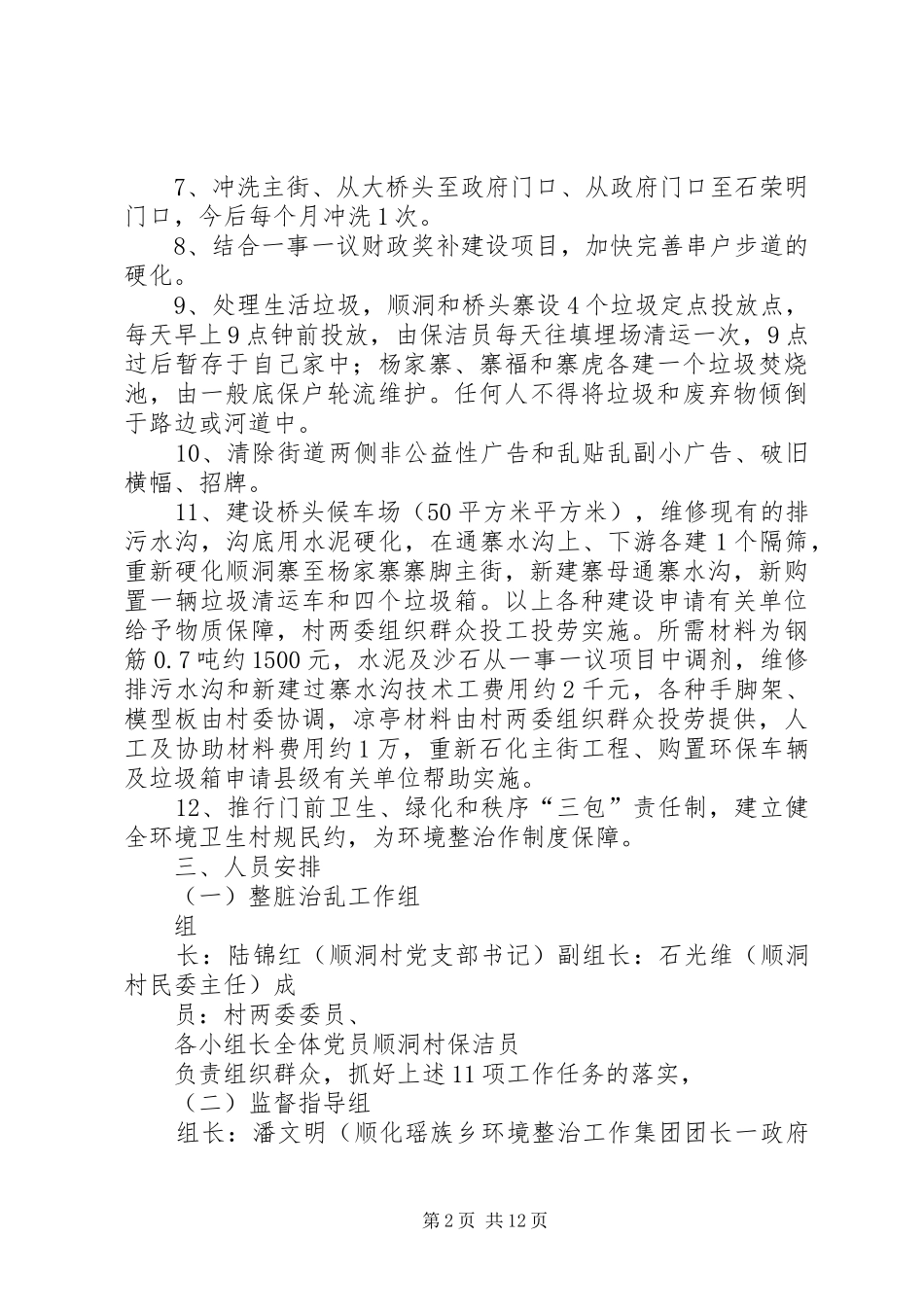 顺洞村整脏治乱工作实施方案_第2页