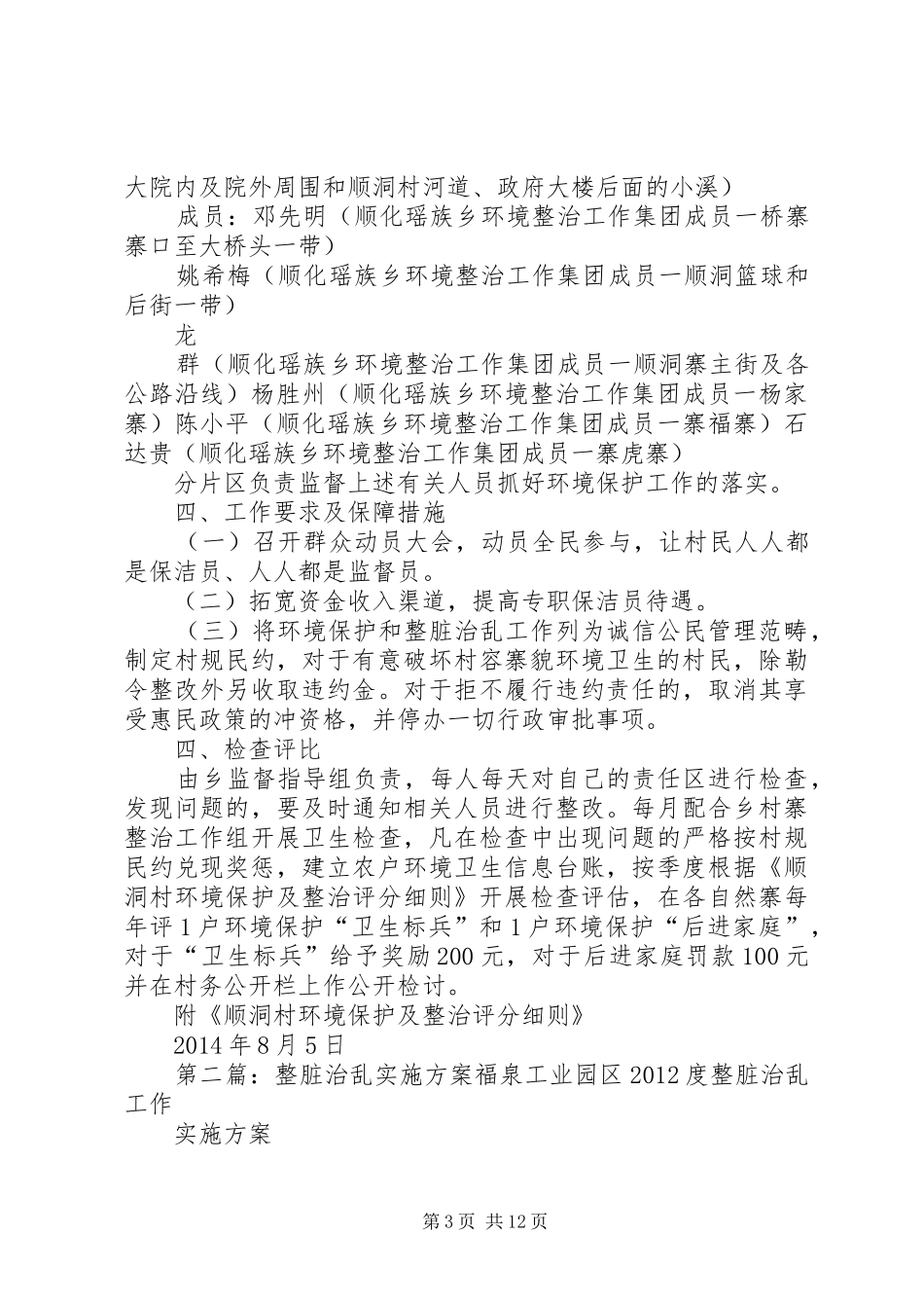 顺洞村整脏治乱工作实施方案_第3页