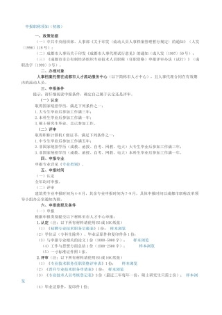 成都市人才中心职称评审须知