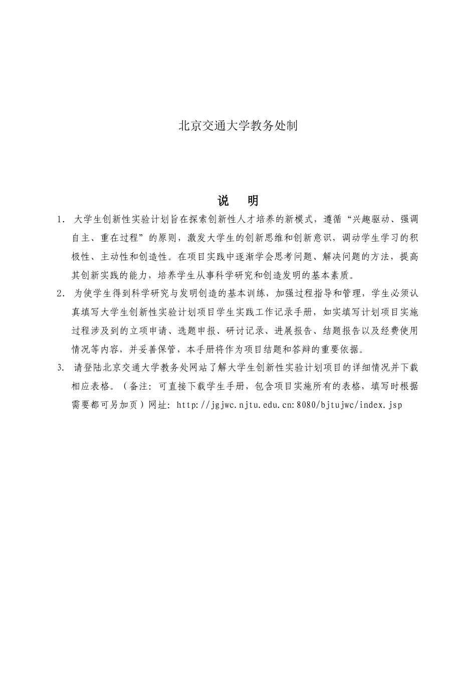 《大学生创新性实验计划学生实践工作手册》_第2页
