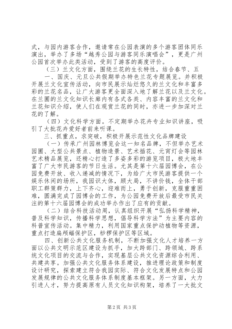 XX县区公共文化服务体系建设及文化产业开发情况调研报告1 _第2页