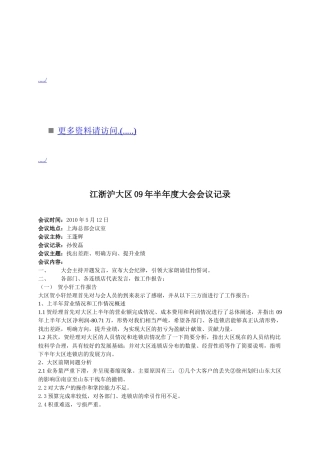 江浙沪大区半年度大会会议记录