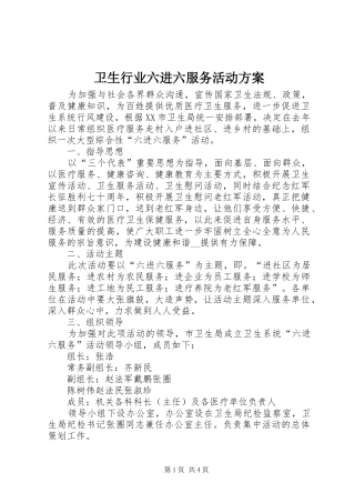 卫生行业六进六服务活动方案