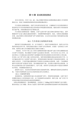 第10章发动机排放测试