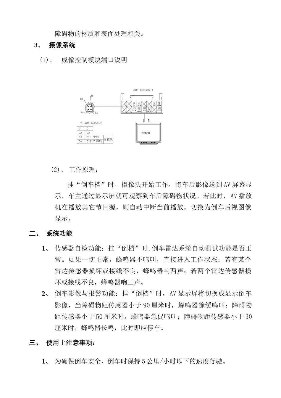 东风日产蓝鸟培训教材_第2页