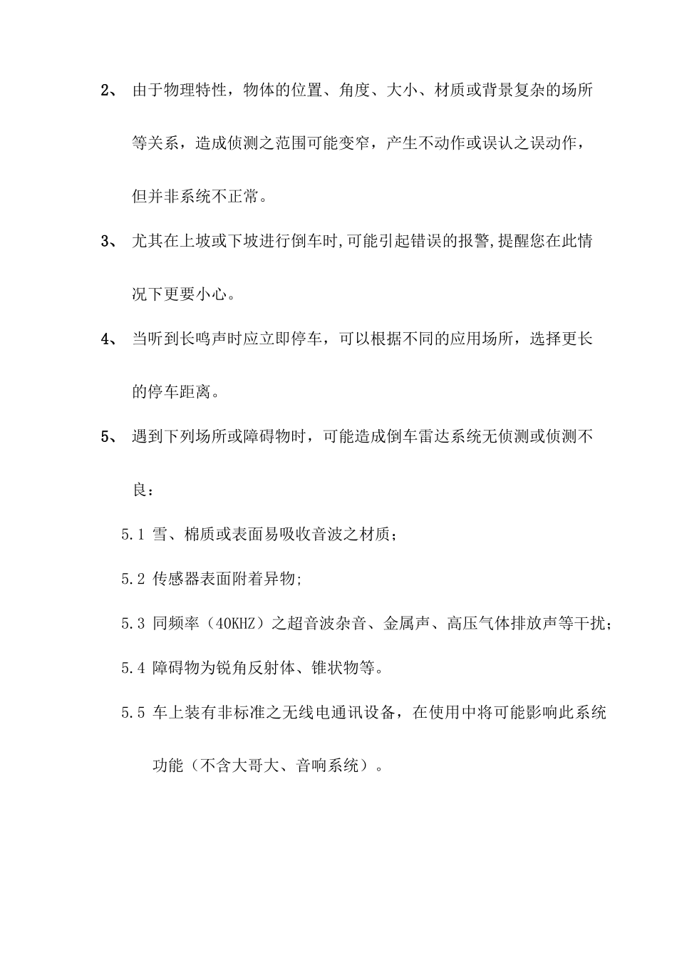 东风日产蓝鸟培训教材_第3页