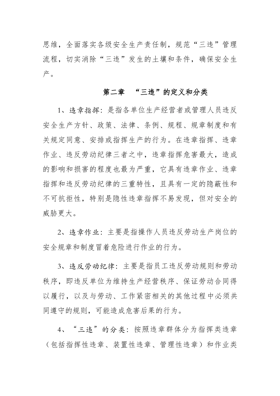 煤矿三违”认定和处罚办法_第2页