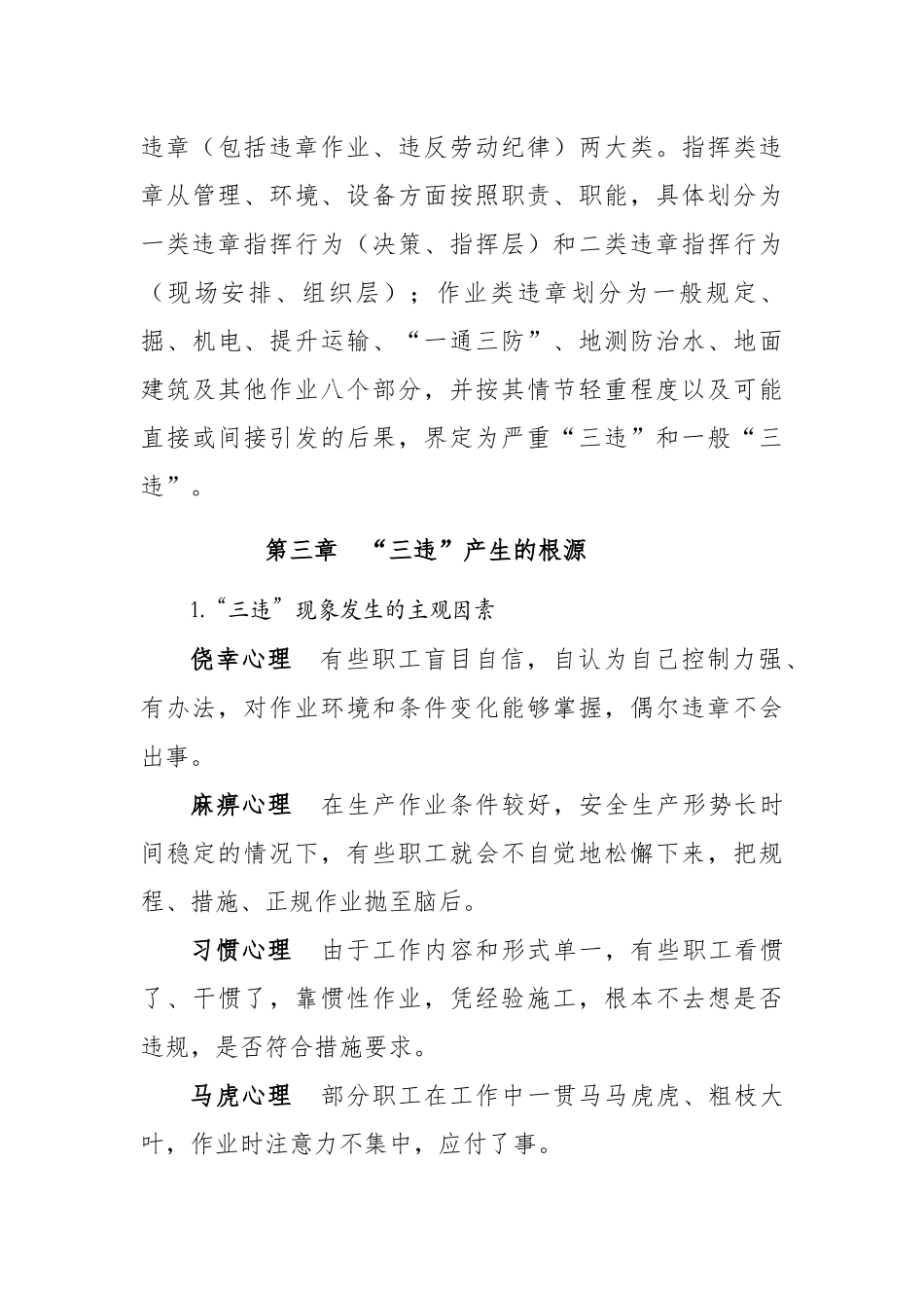 煤矿三违”认定和处罚办法_第3页