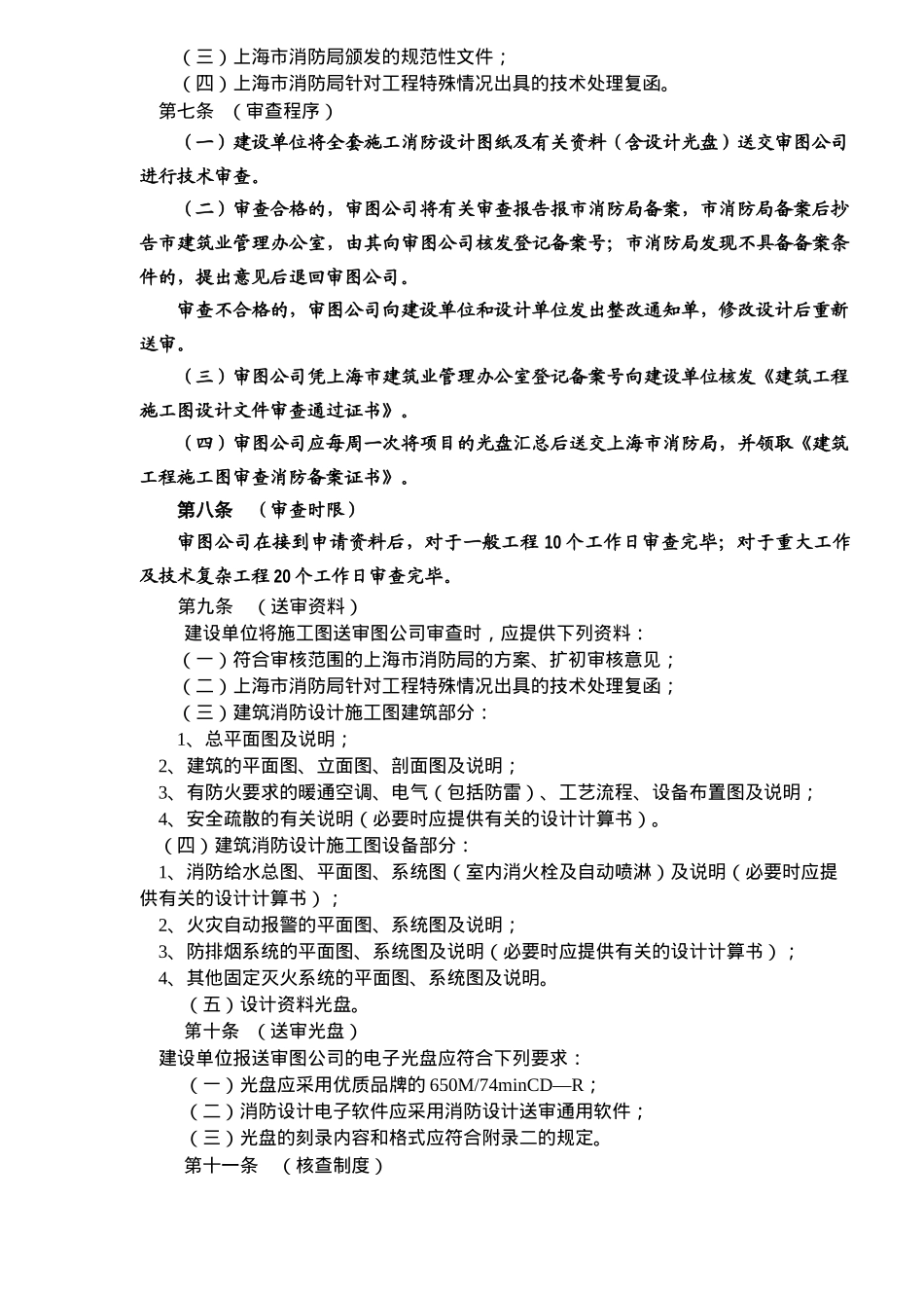 某公司施工图消防审核实施细则_第3页