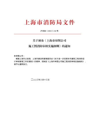 某公司施工图消防审核实施细则