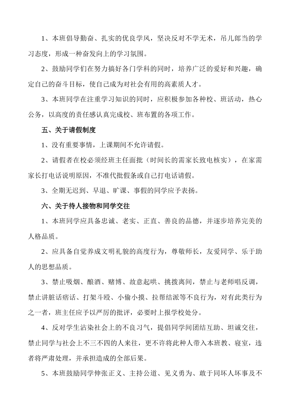 班规及班干部职责_第2页