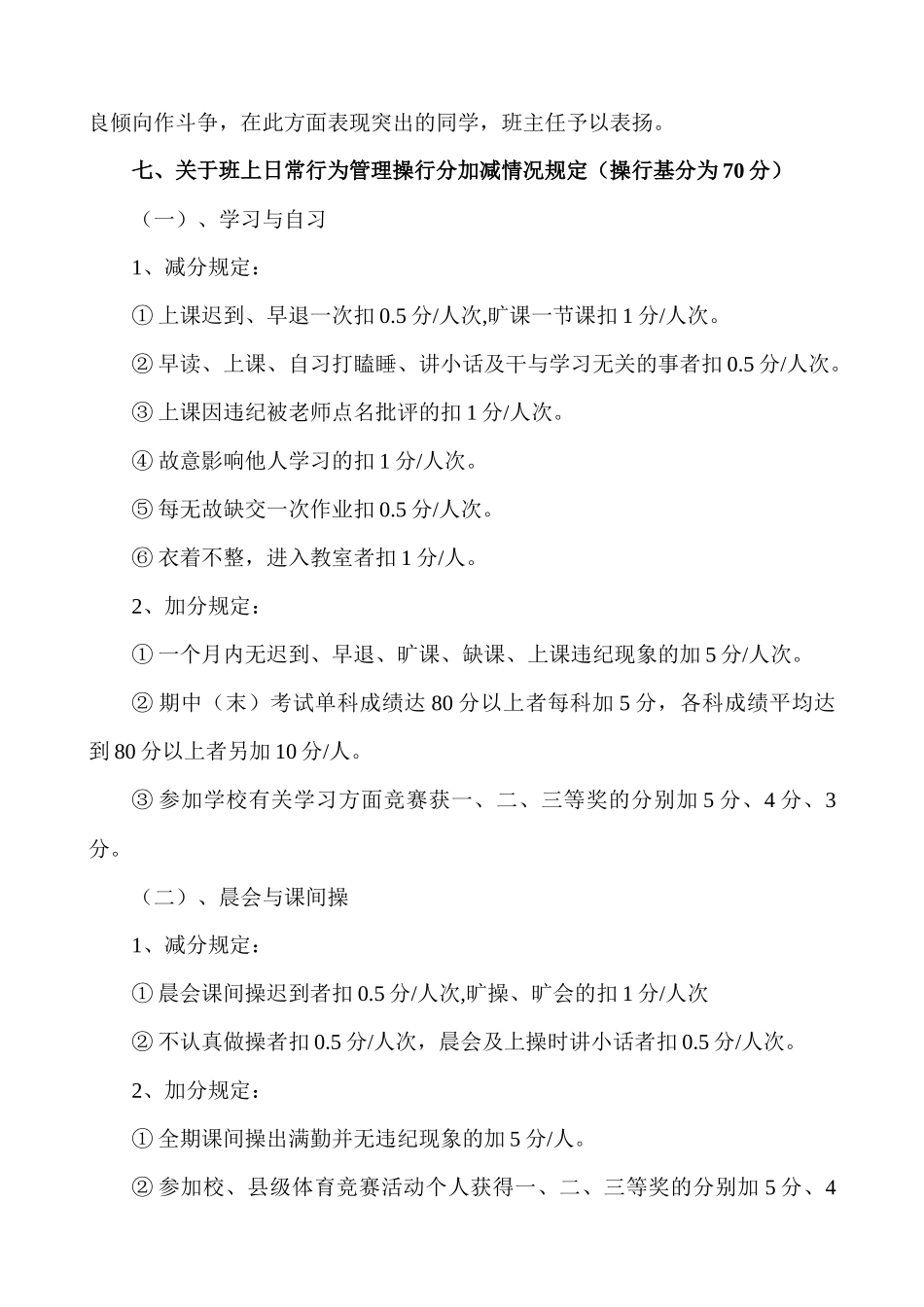 班规及班干部职责_第3页