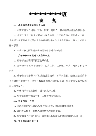 班规及班干部职责
