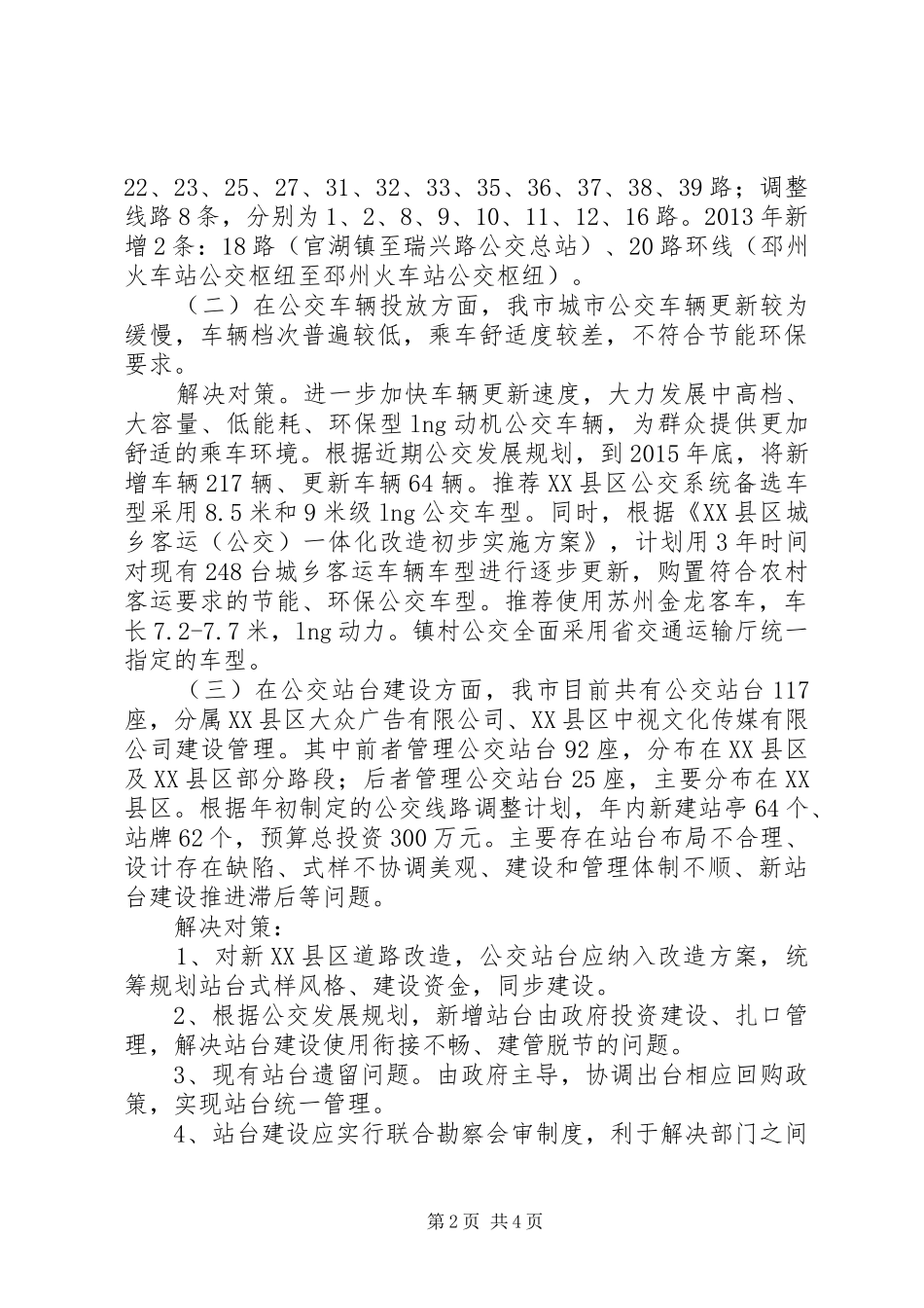 城市公交调研报告 _第2页