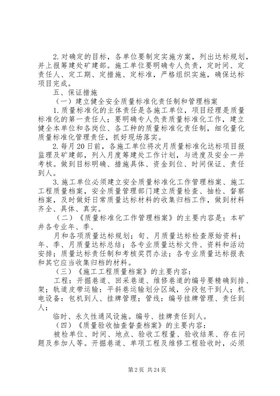 质量标准化推行方案_第2页