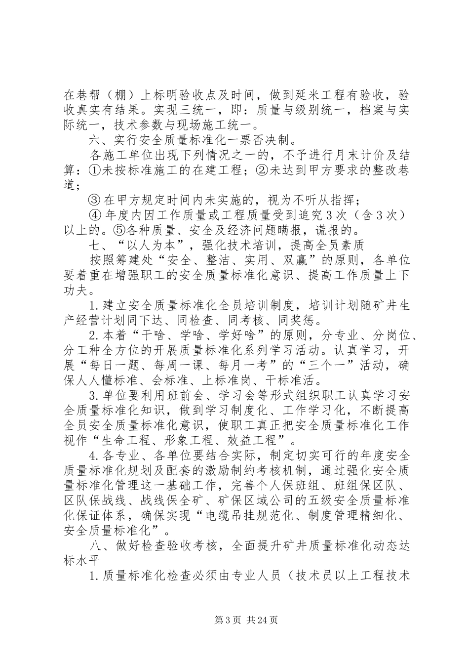 质量标准化推行方案_第3页