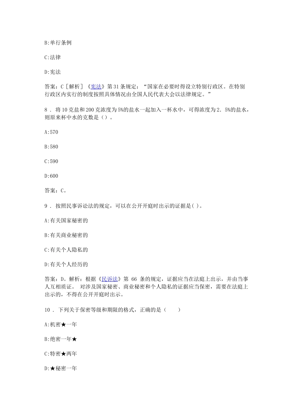 X年潍坊高密市事业单位招聘考试真题及答案解析_第3页
