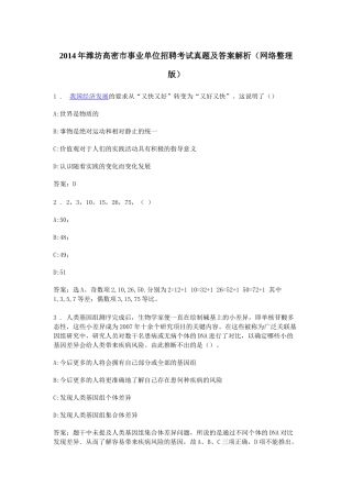 X年潍坊高密市事业单位招聘考试真题及答案解析