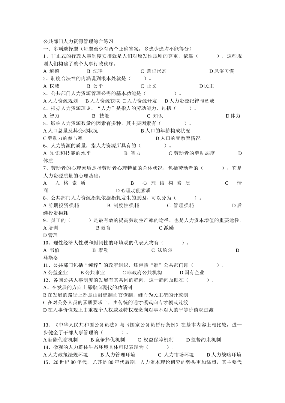 公共部门人力资源管理综合练习_第1页