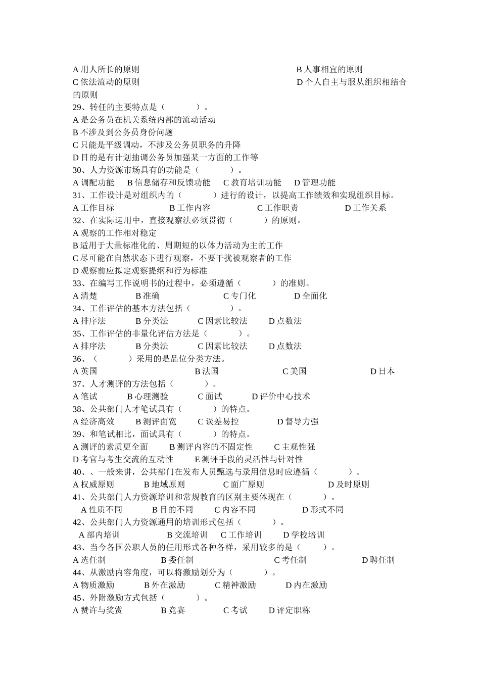 公共部门人力资源管理综合练习_第3页