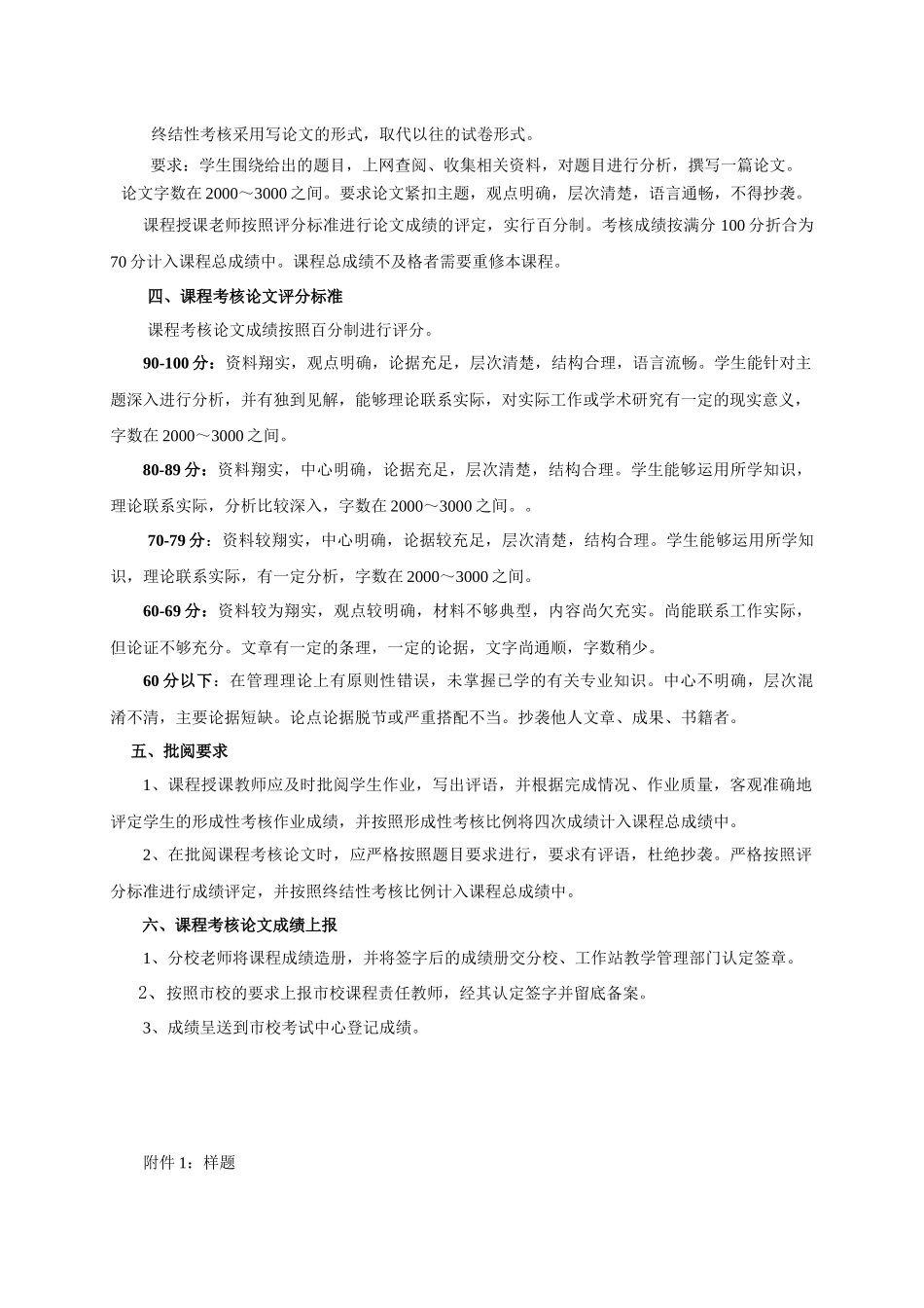 论《跨文化沟通》课程考核方案_第2页