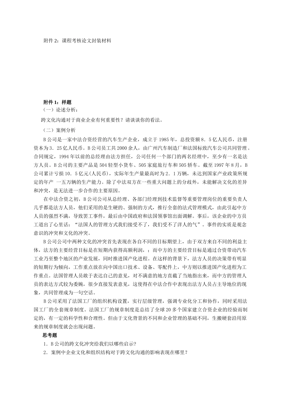 论《跨文化沟通》课程考核方案_第3页