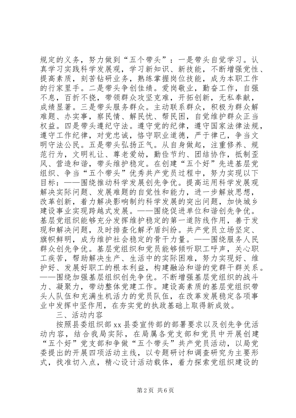 县建设局关于深入开展创先争优活动的实施方案_第2页