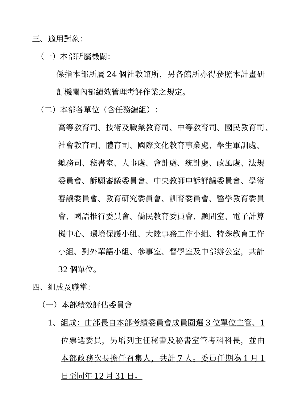 教育部实施绩效管理计画_第2页