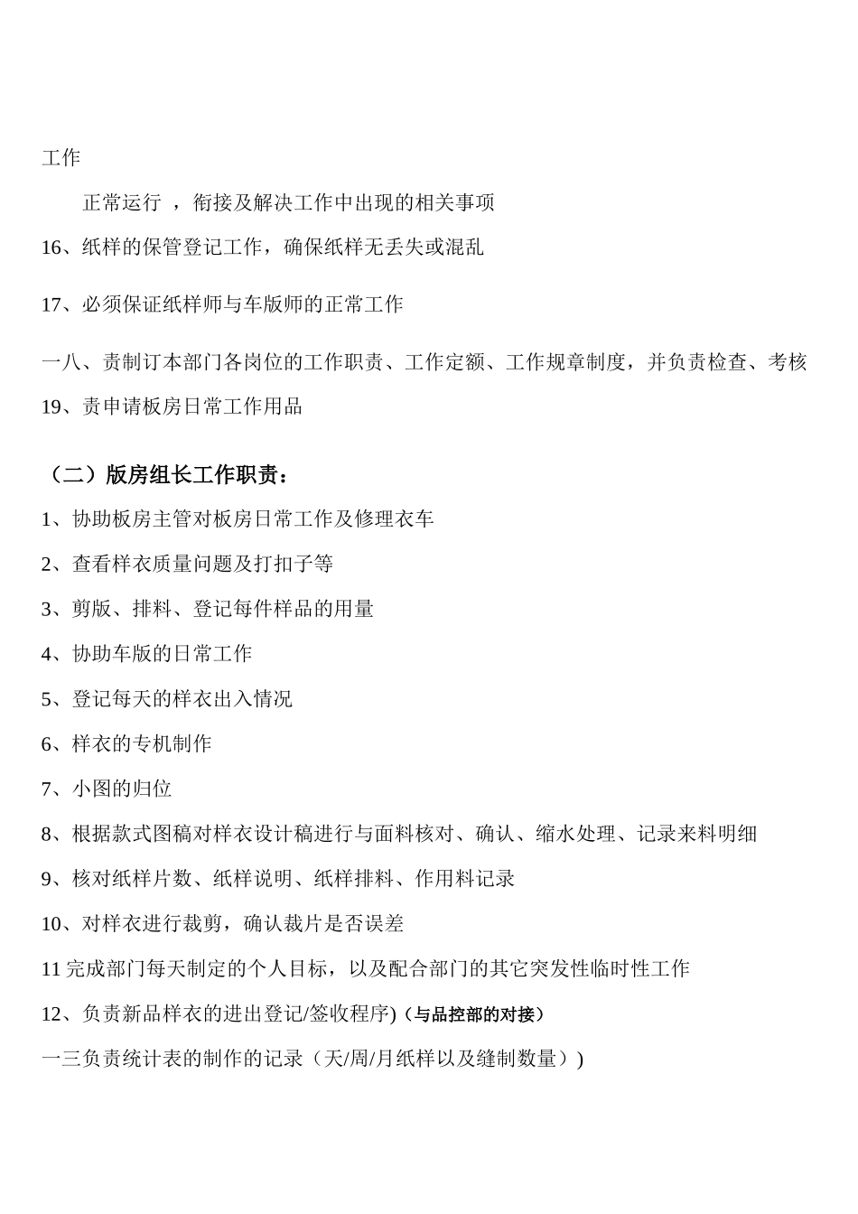某公司技术部岗位工作职责概述_第3页