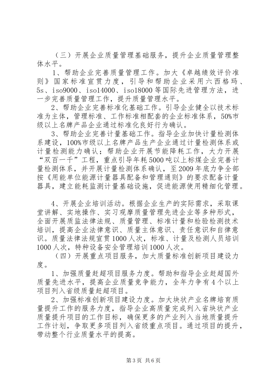质监局企业服务年活动方案_第3页
