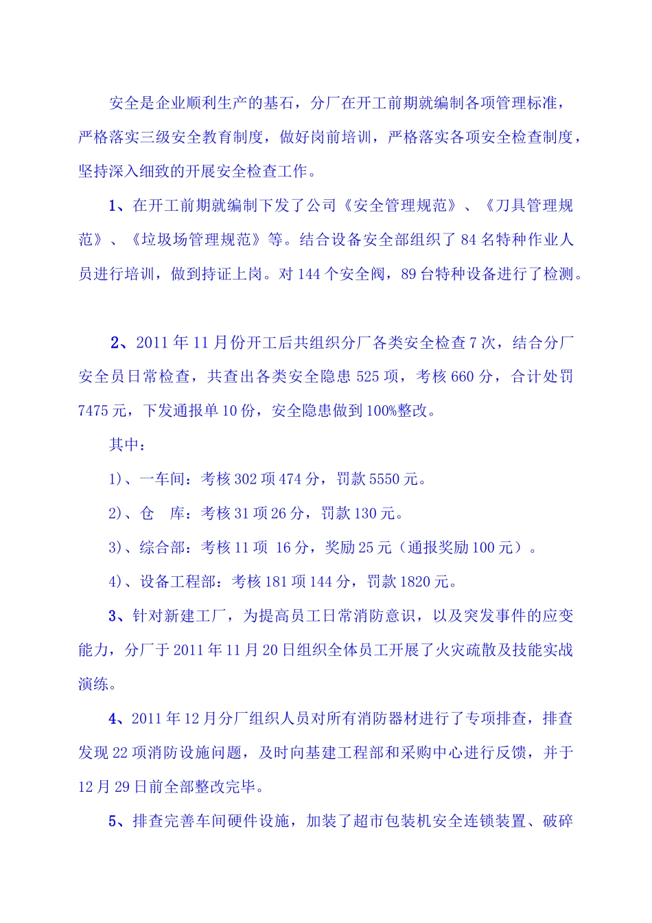 XXXX年设备工程部总结_第2页