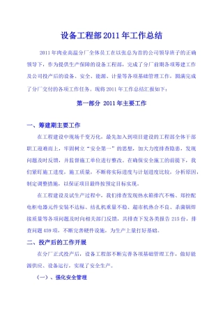 XXXX年设备工程部总结