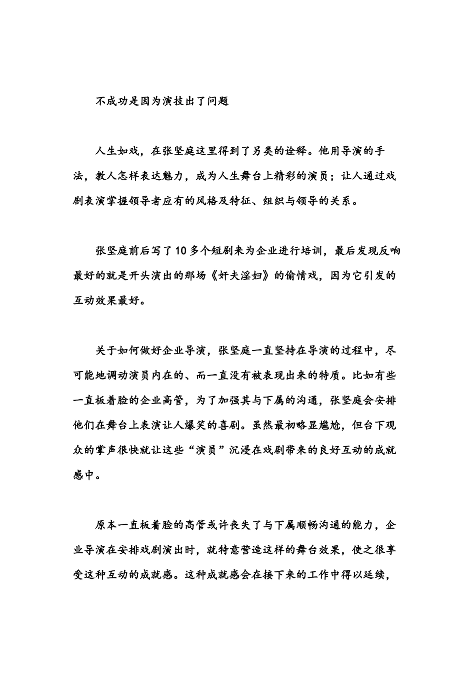 操练你的职场演技_第2页