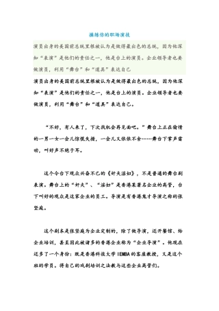 操练你的职场演技