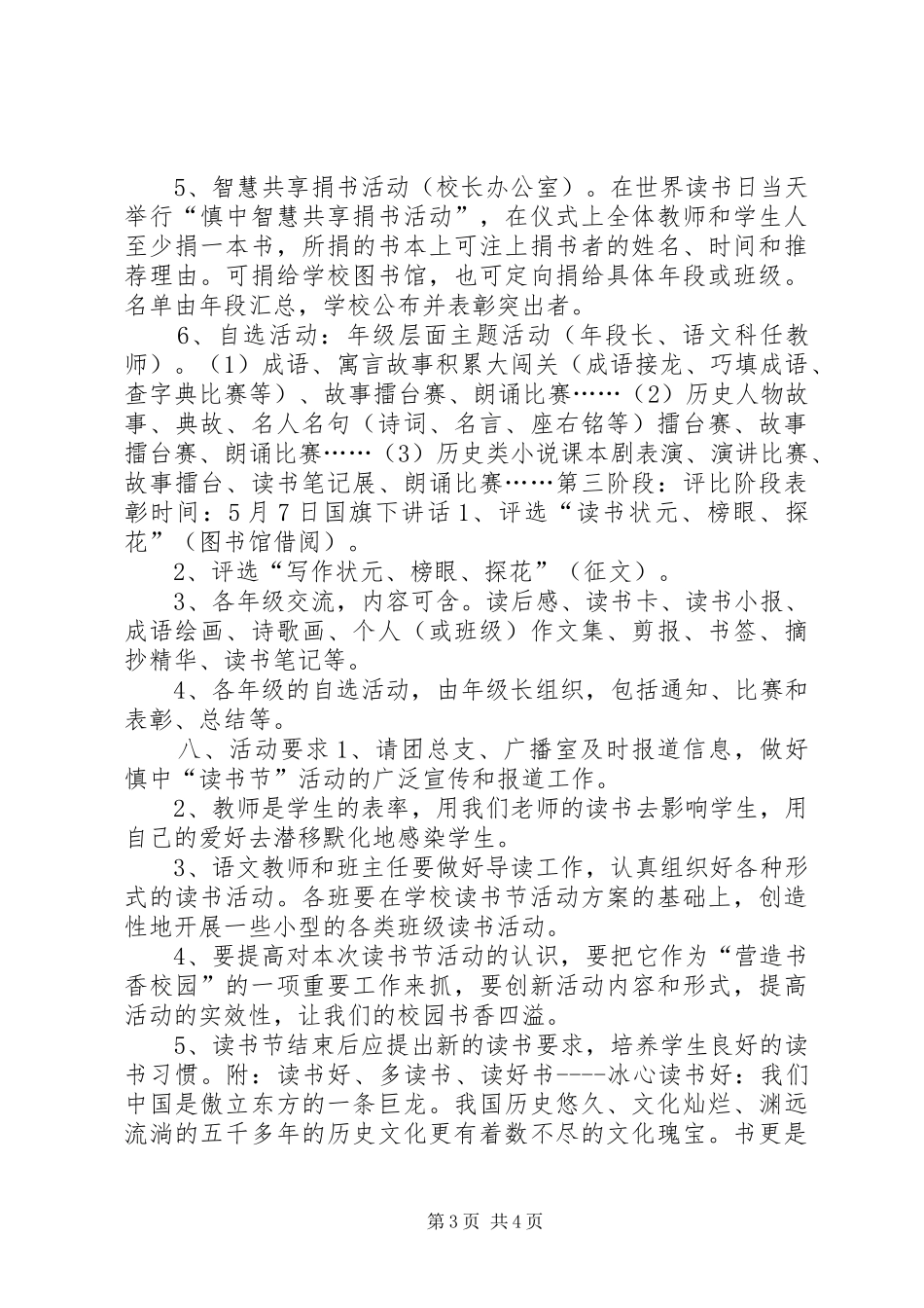 学校首届“读书节”活动方案_第3页