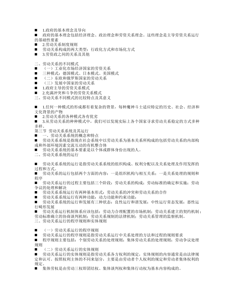 劳动关系-自考劳保专科(劳动和社会保障资格证书)最新教_第2页