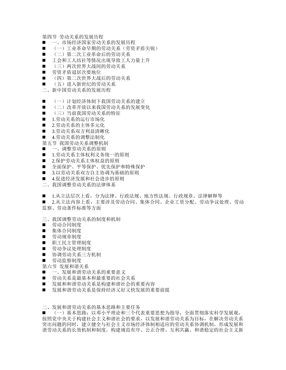 劳动关系-自考劳保专科(劳动和社会保障资格证书)最新教_第3页